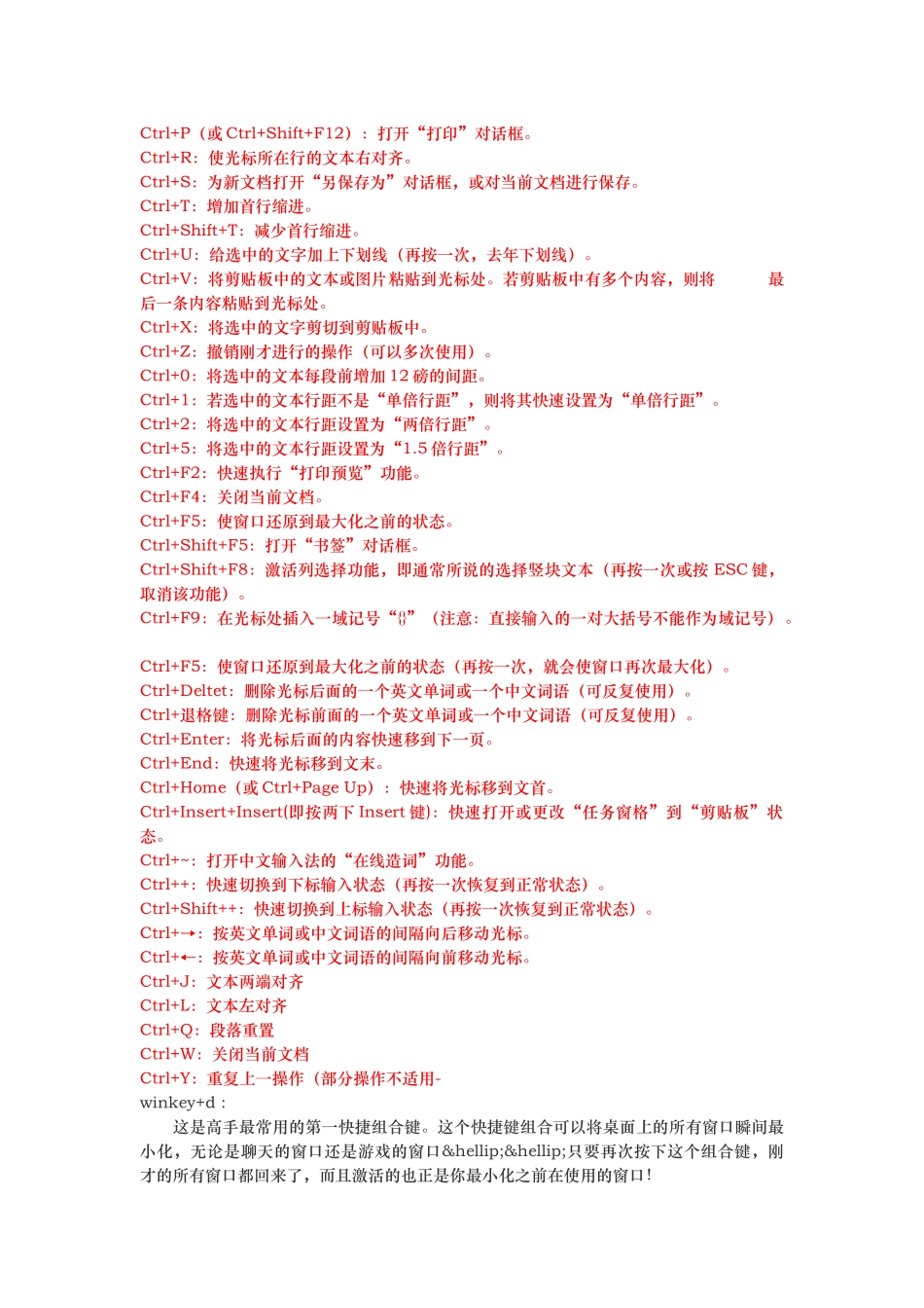 电脑操作快捷键大全上班族要保留一份哦_第3页