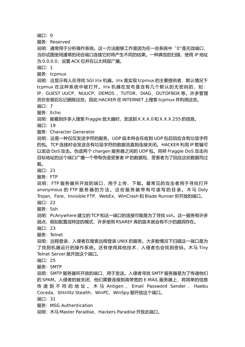 电脑端口大全与各端口的介绍_第3页