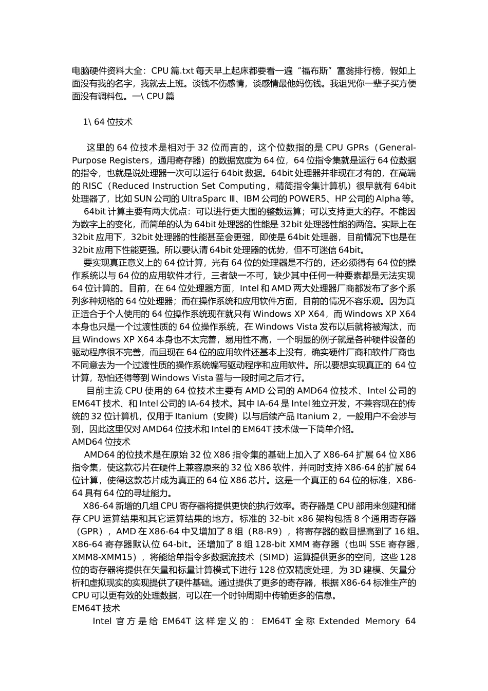 电脑硬件资料大全CPU篇_第1页