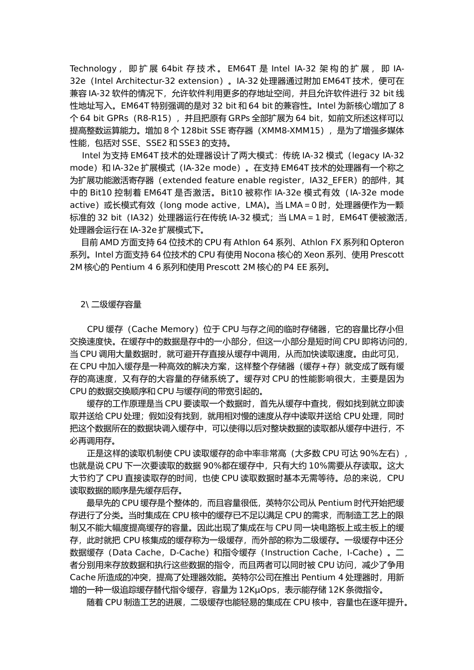 电脑硬件资料大全CPU篇_第2页