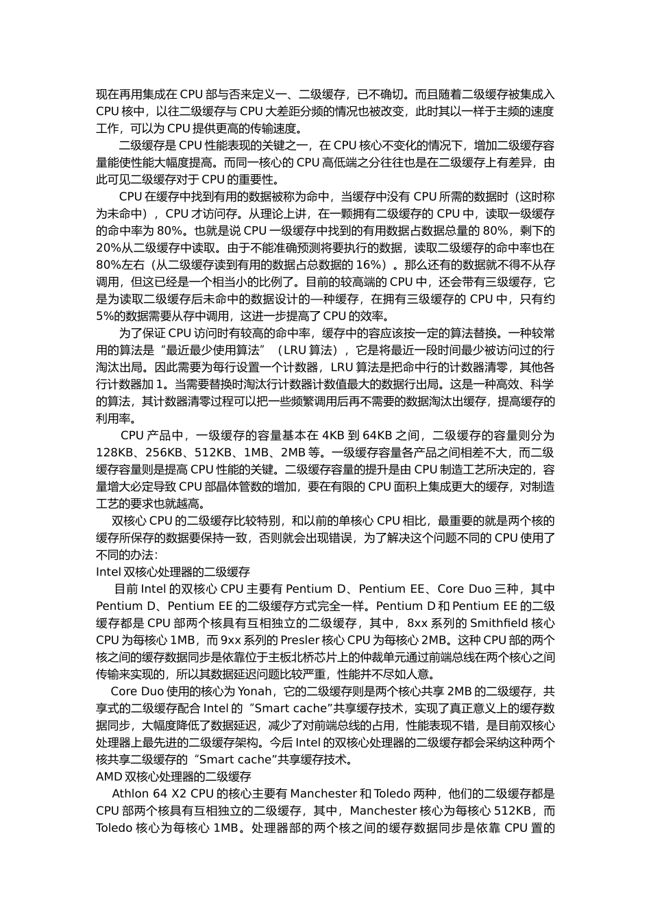 电脑硬件资料大全CPU篇_第3页