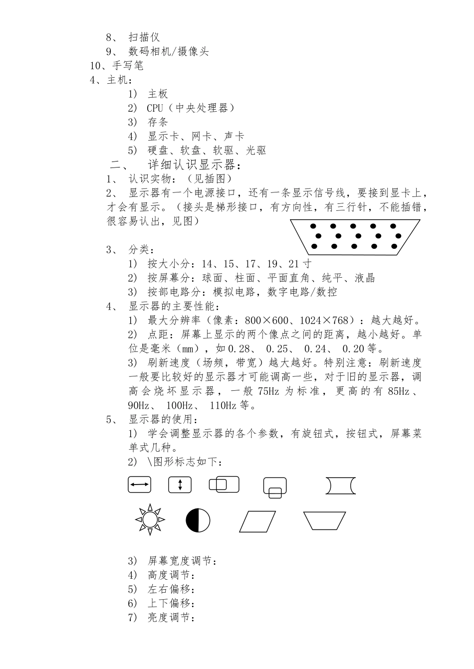 电脑组装与维修_第2页