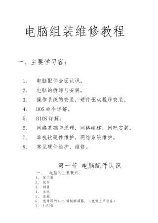 电脑组装与维修
