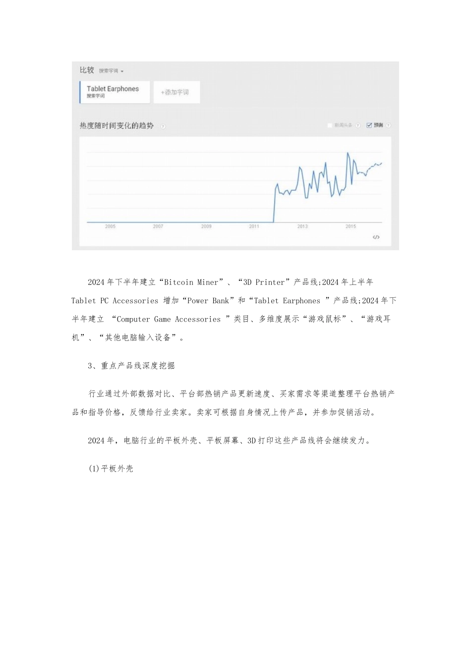 电脑行业跨境电商干货电脑行业外贸电商培训教材_第2页