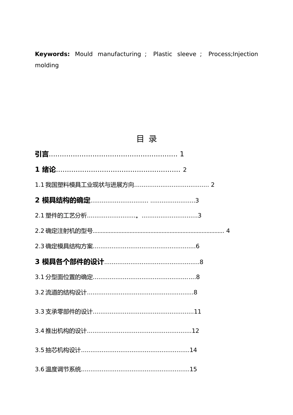 电脑键盘按键注塑模具毕业论文_第3页