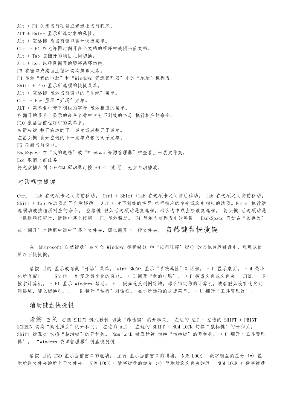 电脑键盘快捷键大全_第2页