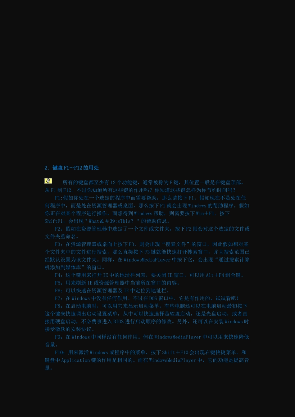 电脑高手应知应会_第3页