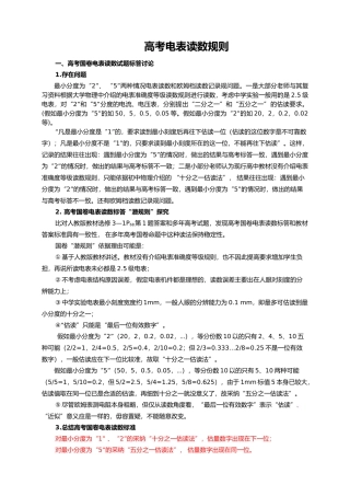 电表读数规则