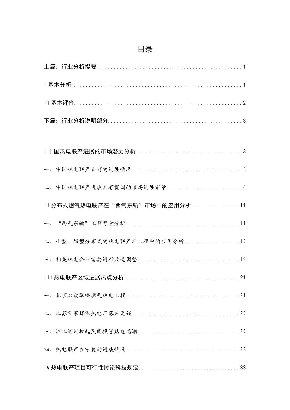 电行业分析报告_第1页
