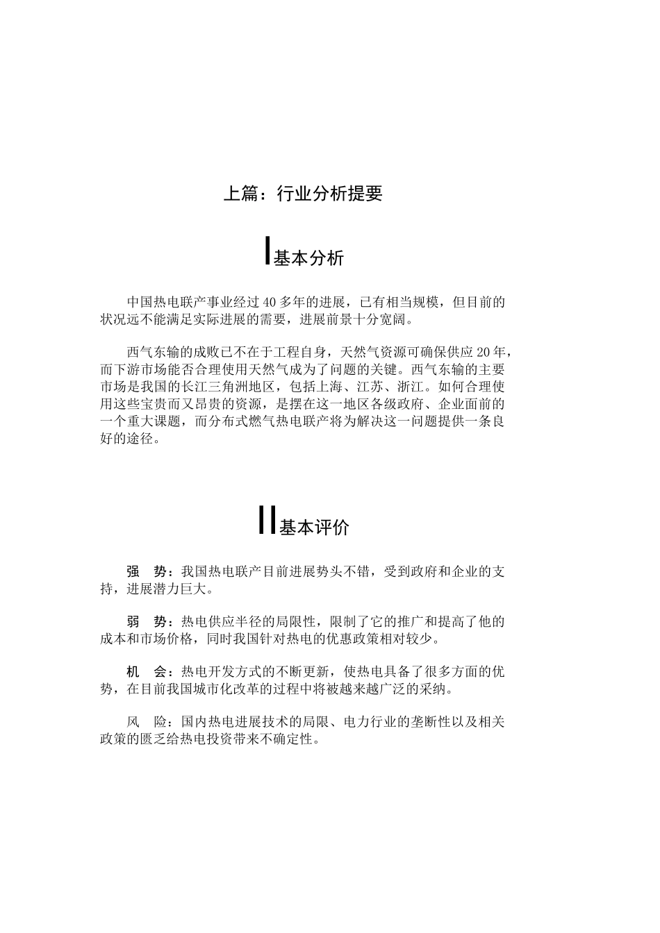 电行业分析报告_第3页