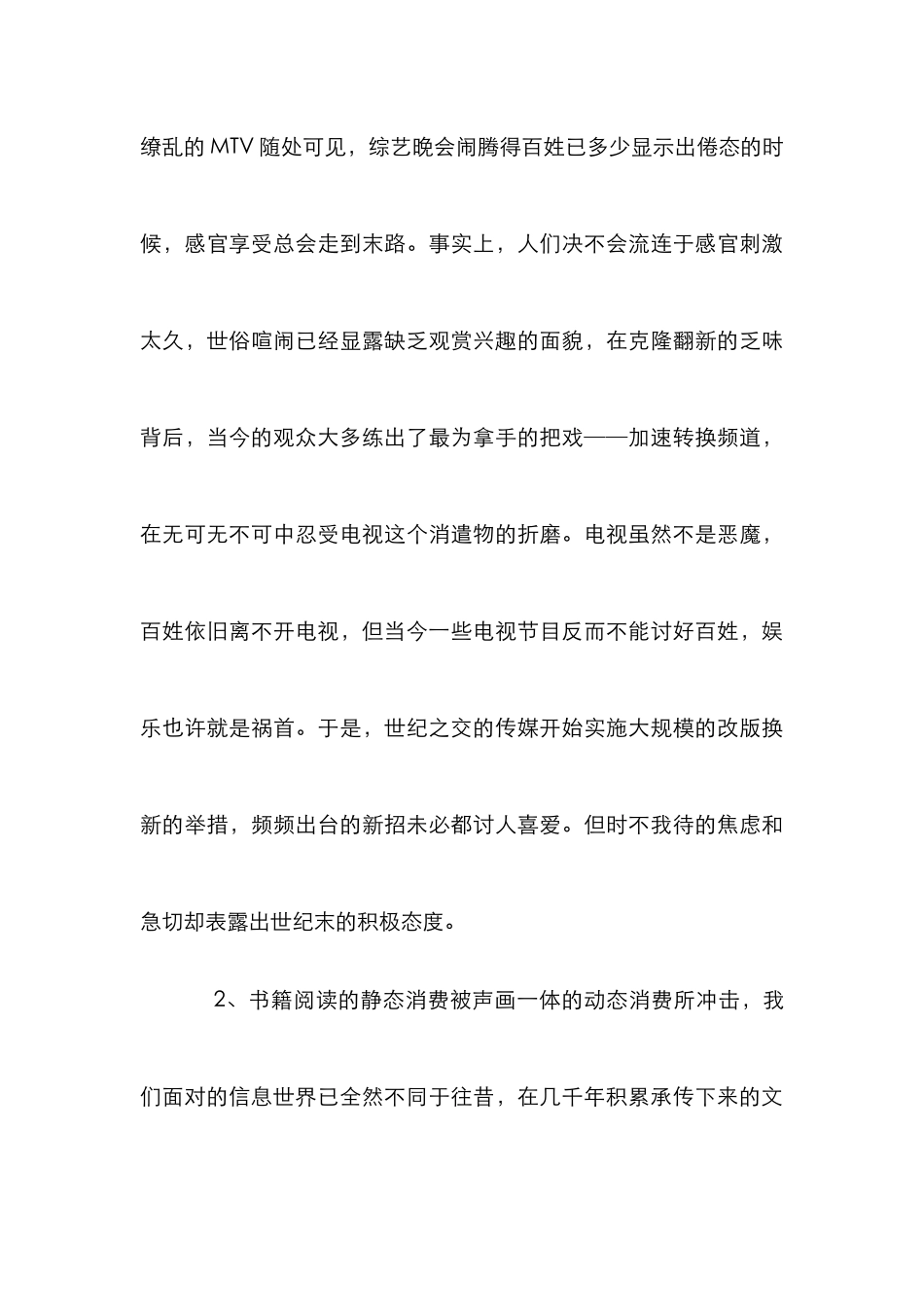 电视传媒责任管理论文_第3页