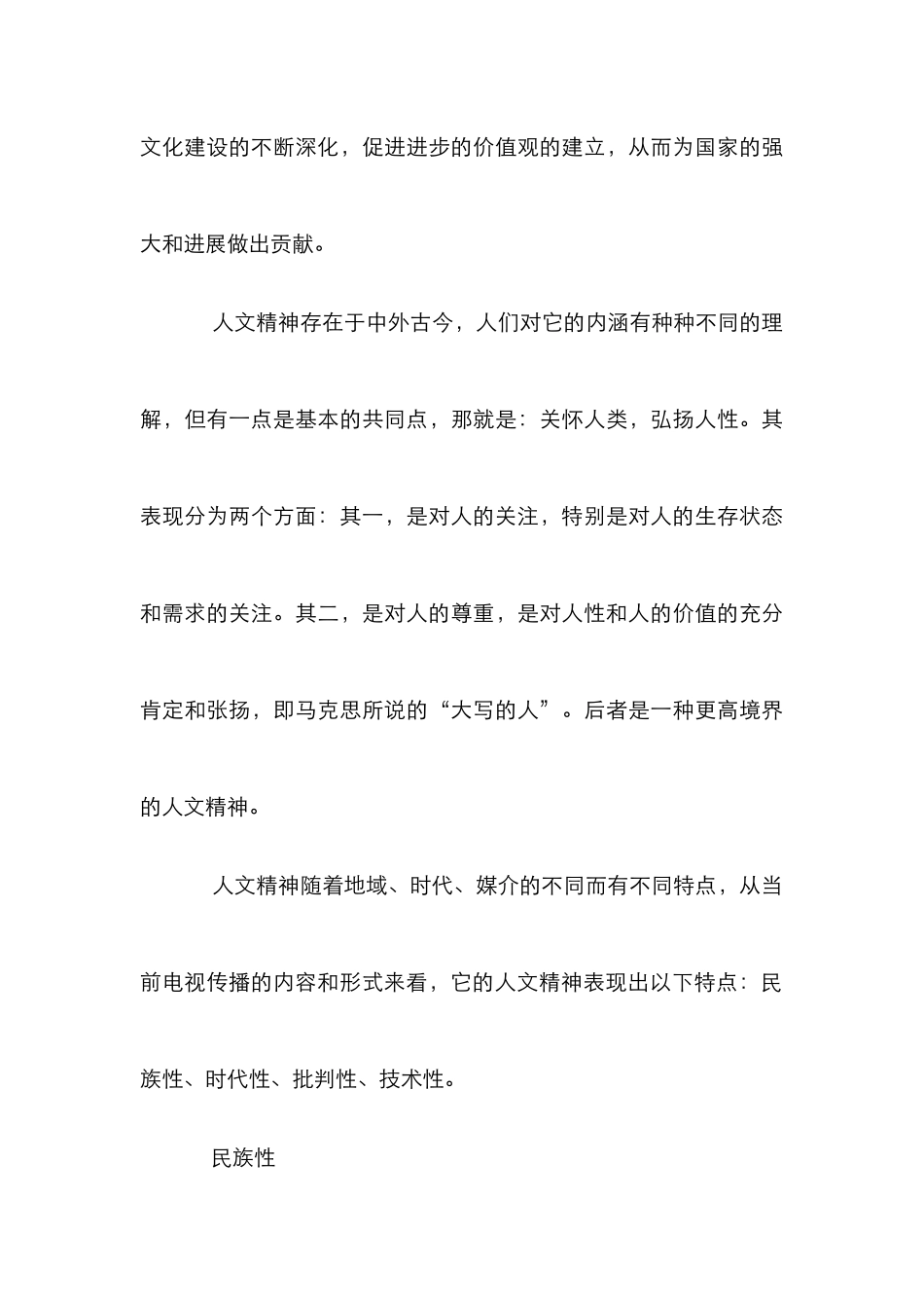 电视传播的人文精神_第3页