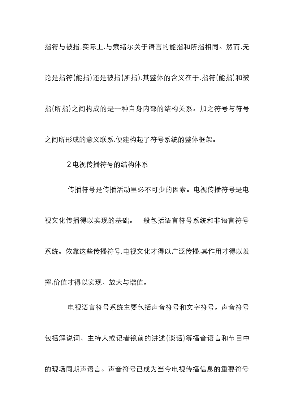 电视传播符号解析_第2页