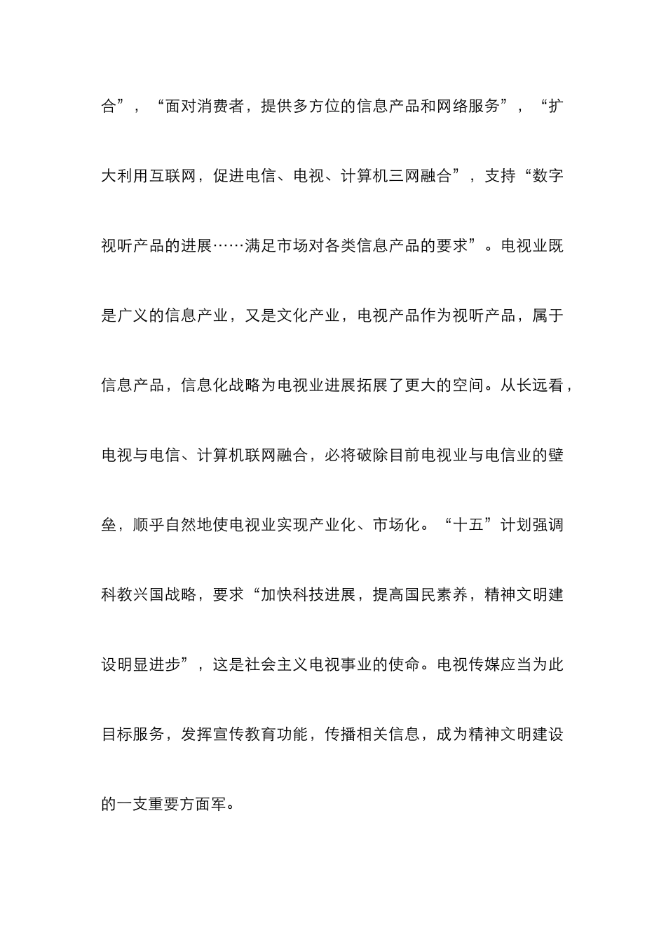 电视业机遇发展论文_第2页