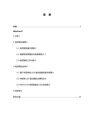 电荷泵原理与应用