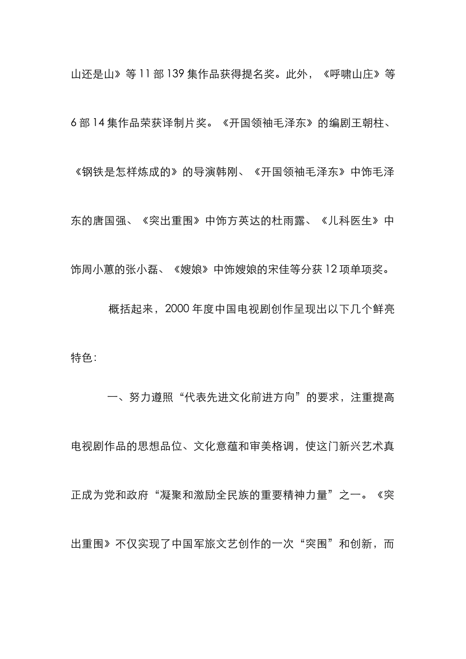 电视剧喜忧管理论文_第2页