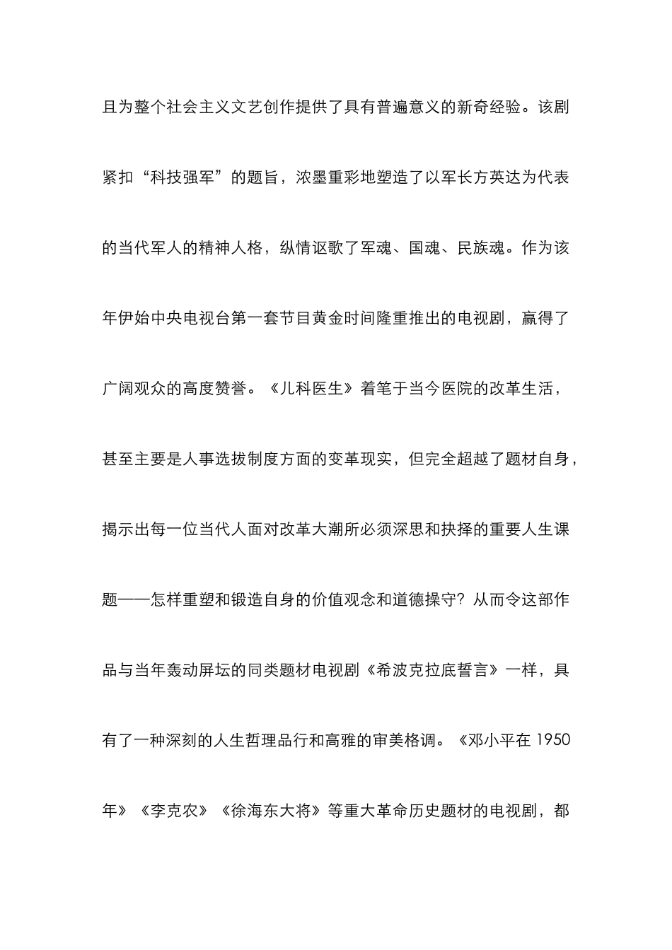 电视剧喜忧管理论文_第3页
