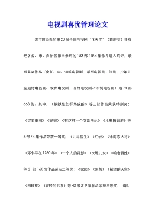 电视剧喜忧管理论文