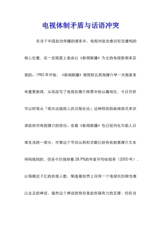 电视体制矛盾与话语冲突