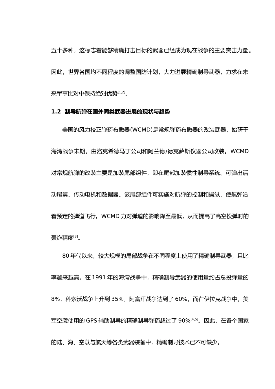 电视制导航弹安保装置设计说明_第2页