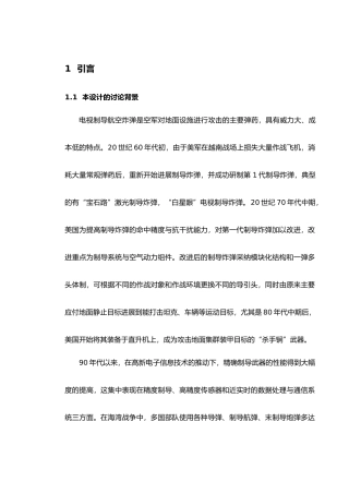 电视制导航弹安保装置设计说明