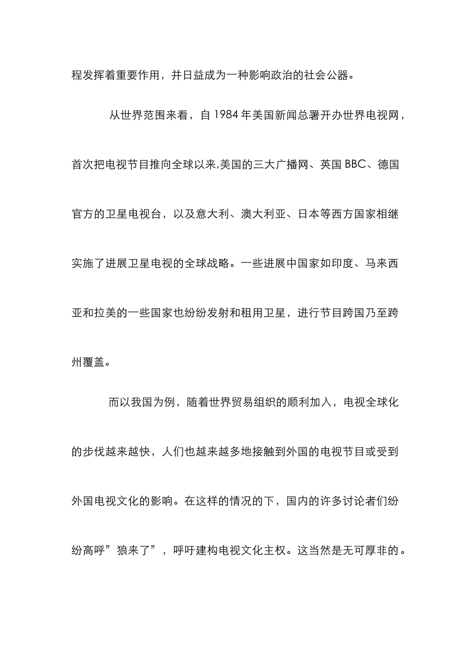 电视全球化过程中的稳定因素论文_第2页