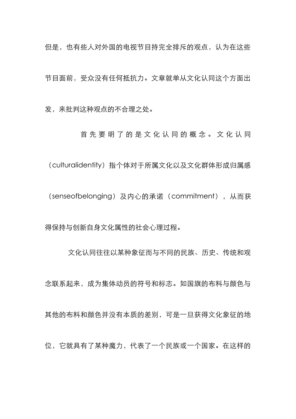 电视全球化过程中的稳定因素论文_第3页