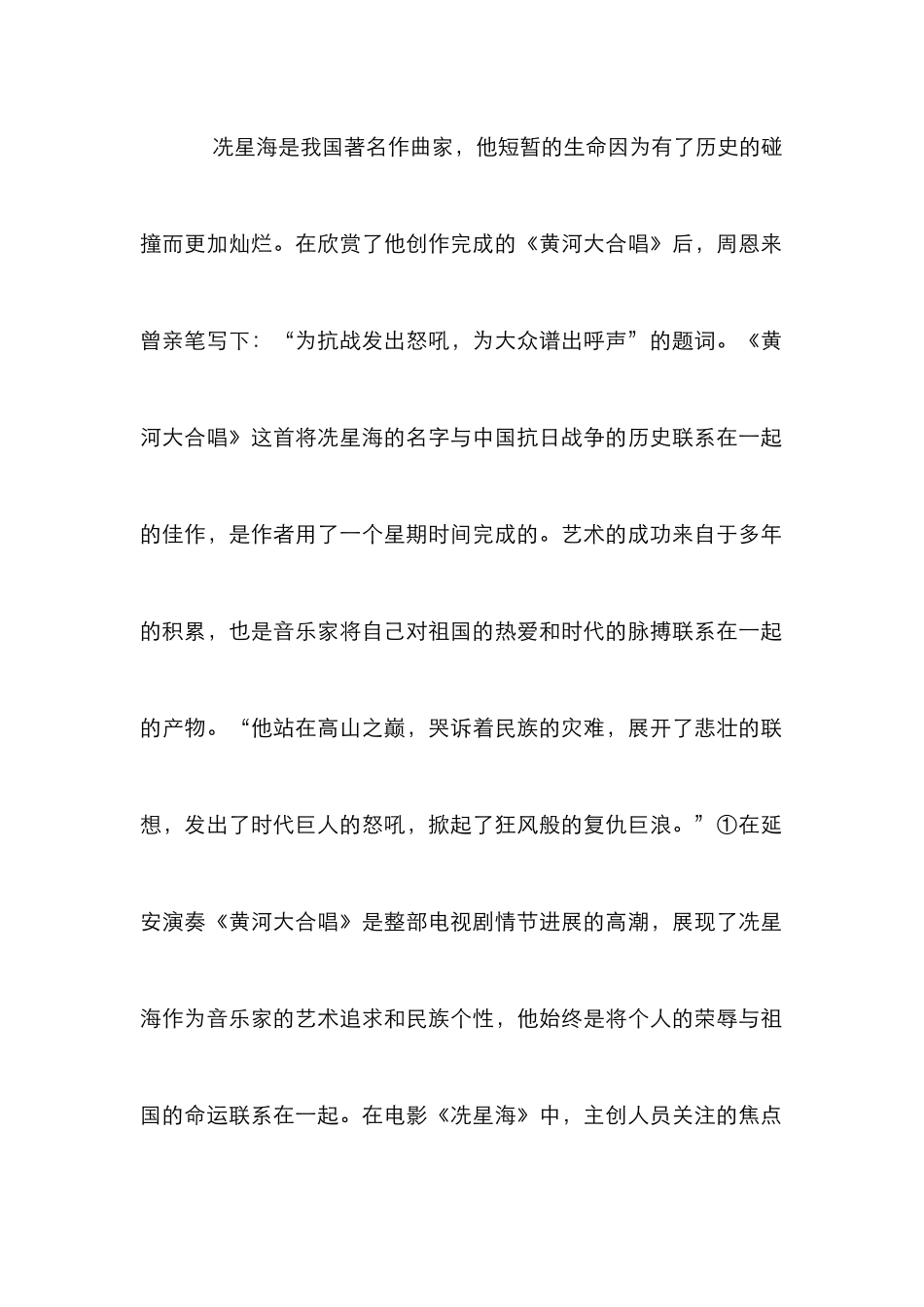 电视剧《冼星海》中钢琴伴奏的推进功能_第2页