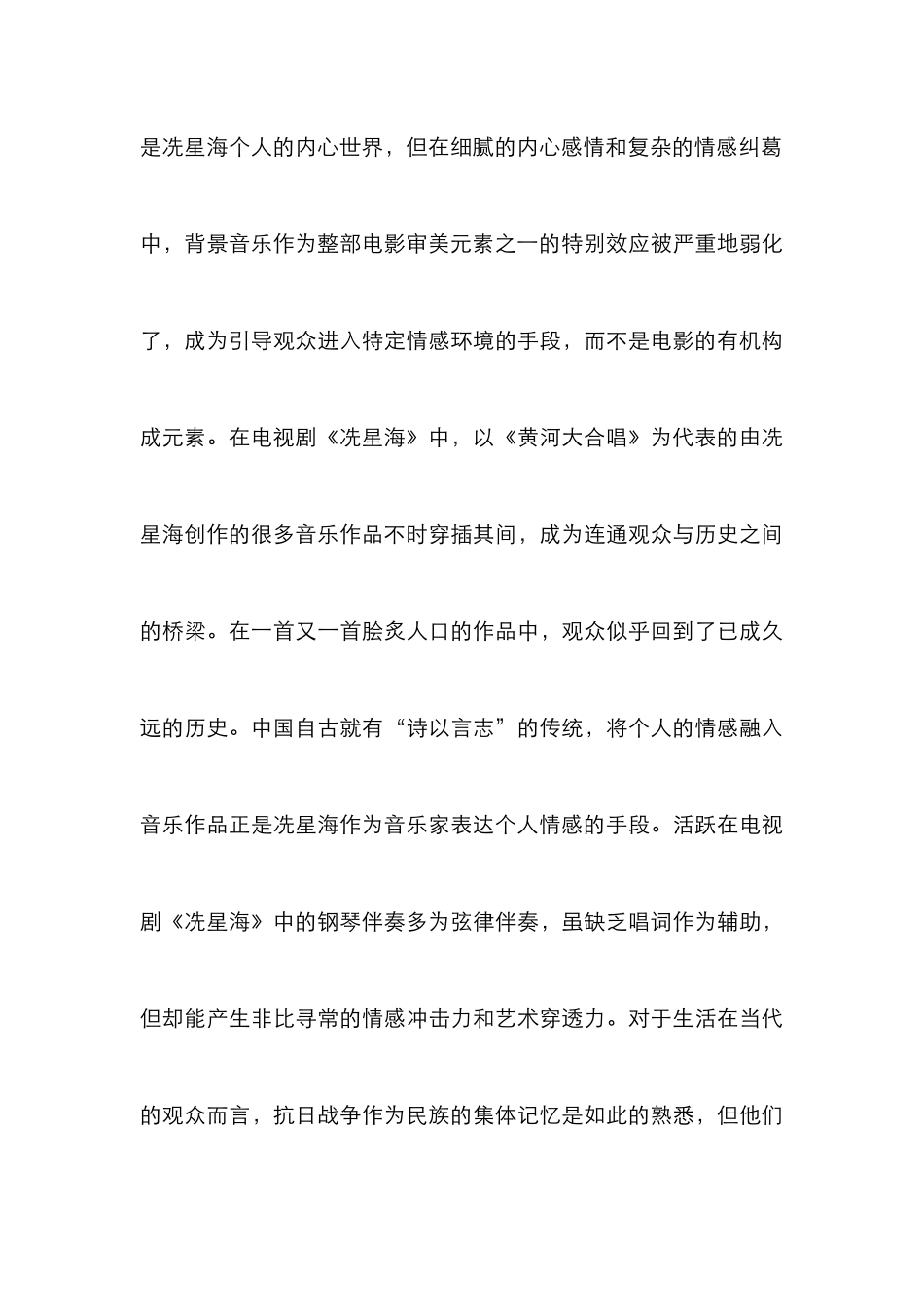 电视剧《冼星海》中钢琴伴奏的推进功能_第3页