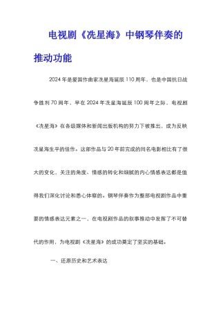 电视剧《冼星海》中钢琴伴奏的推进功能