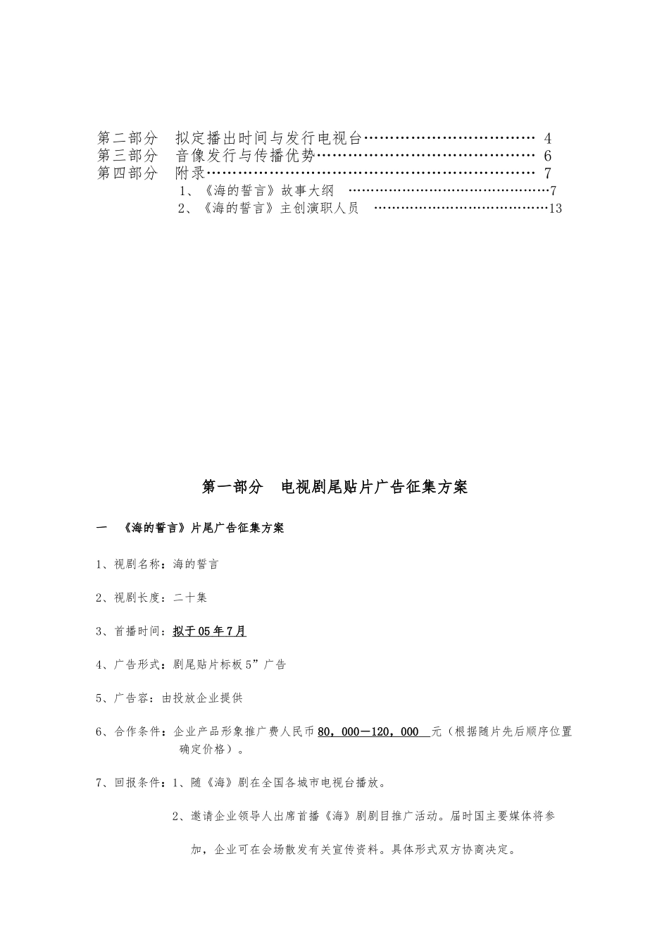 电视剧尾贴片广告招商手册范本_第2页