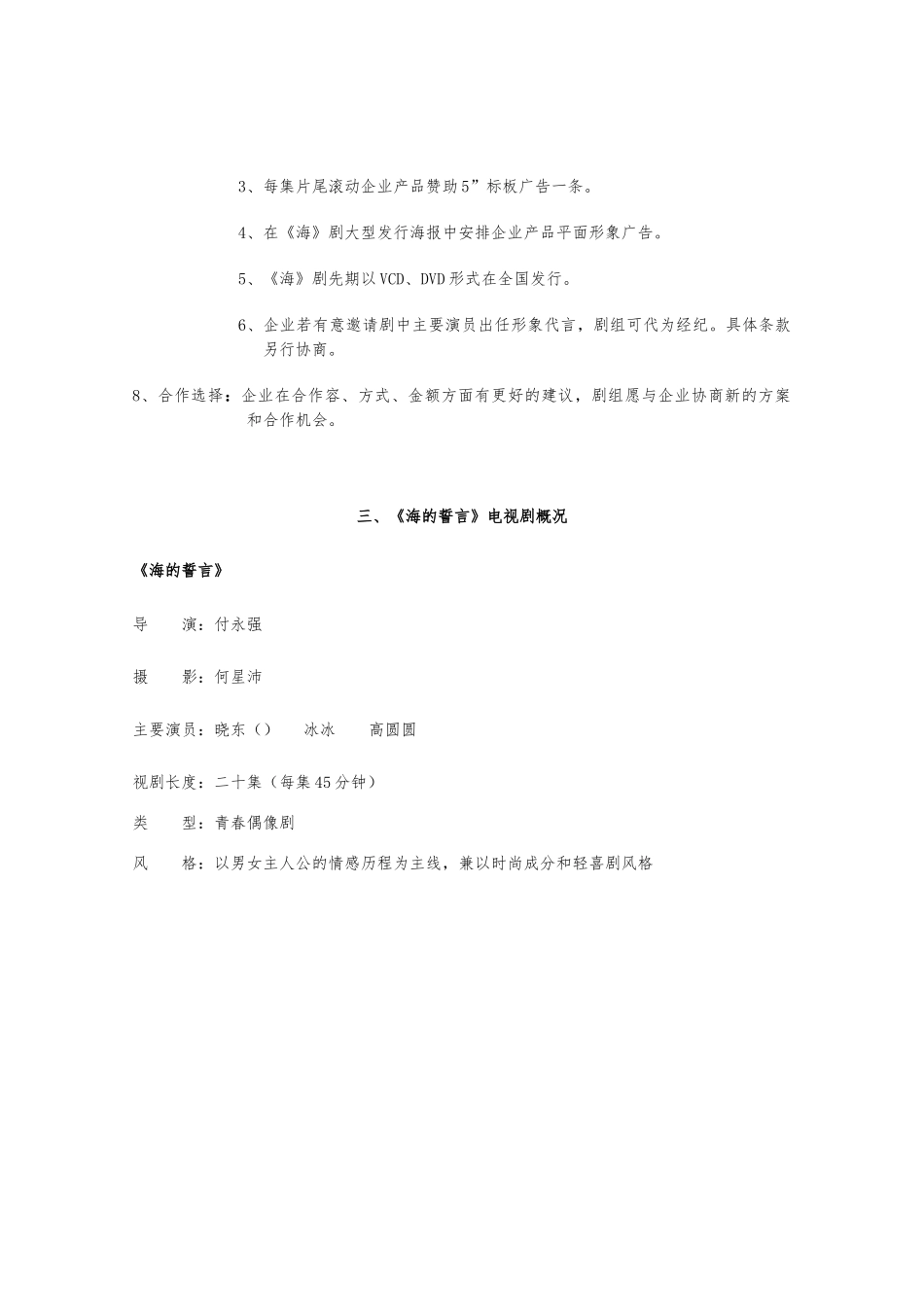 电视剧尾贴片广告招商手册范本_第3页