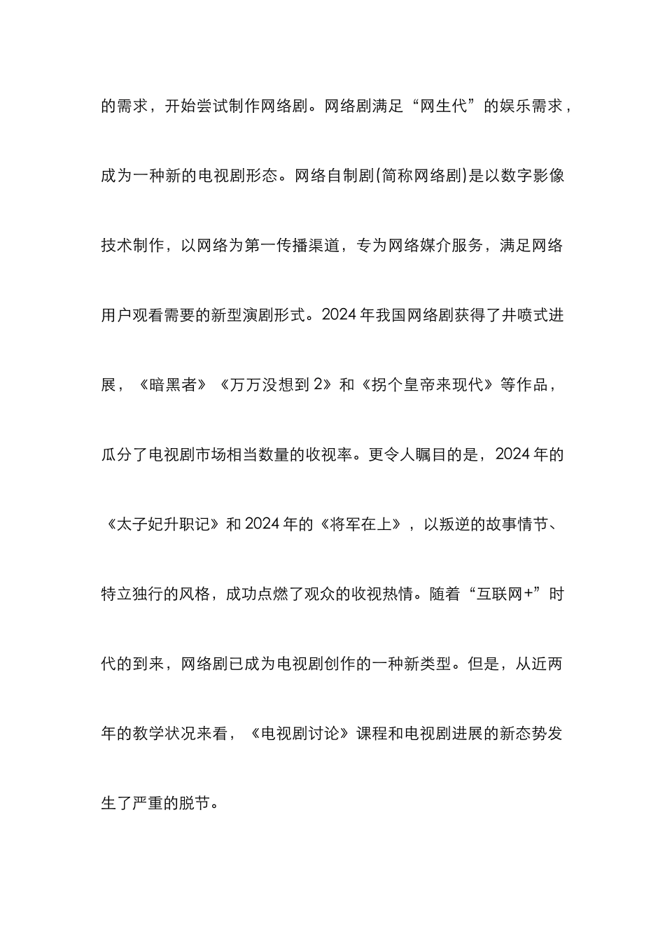 电视剧研究课程教改研究_第2页