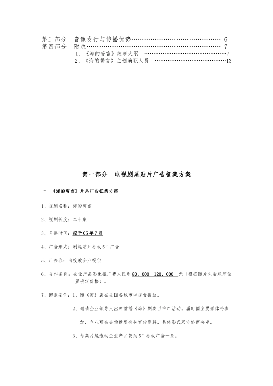 电视剧尾贴片的广告招商手册范本_第2页