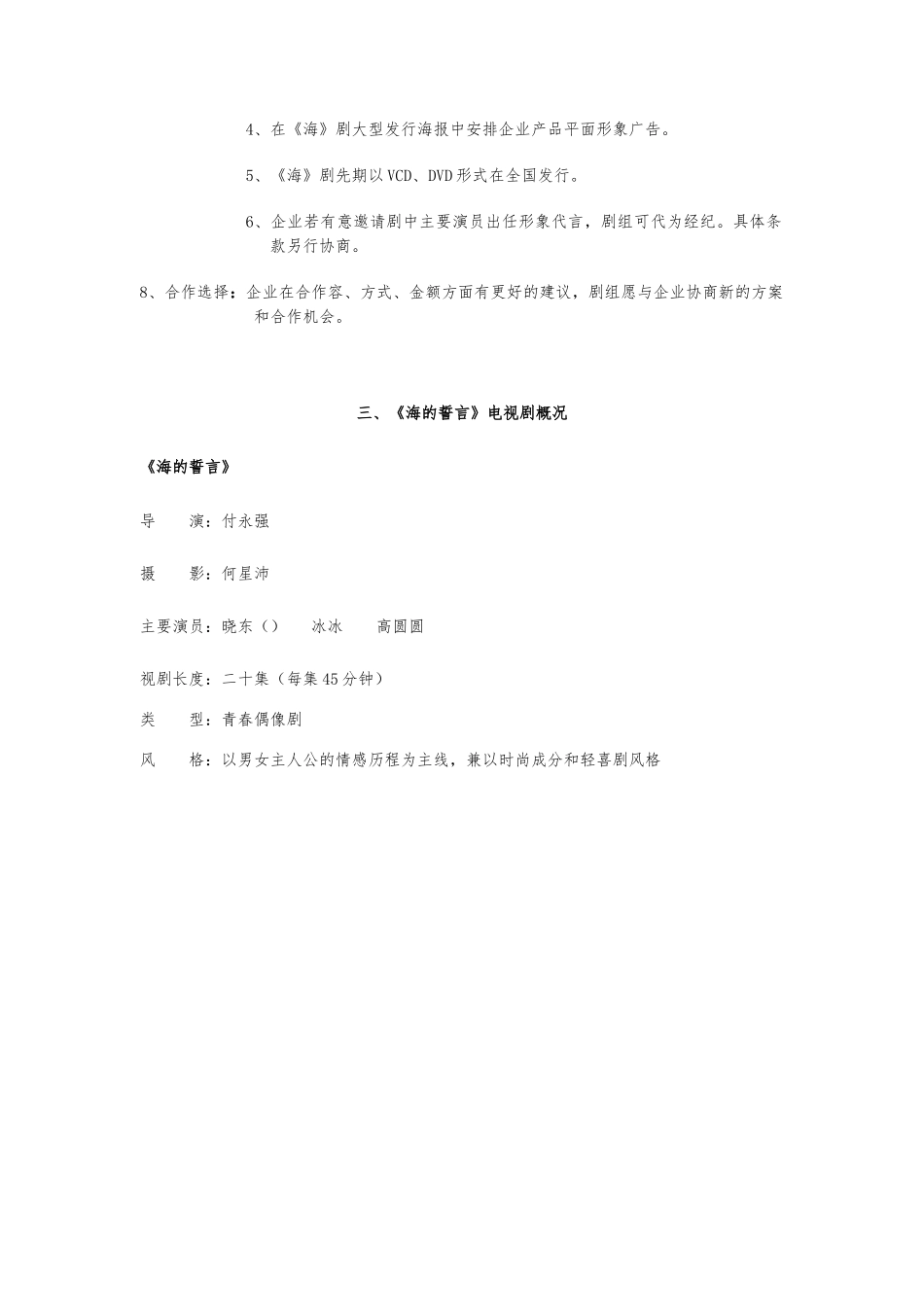 电视剧尾贴片的广告招商手册范本_第3页