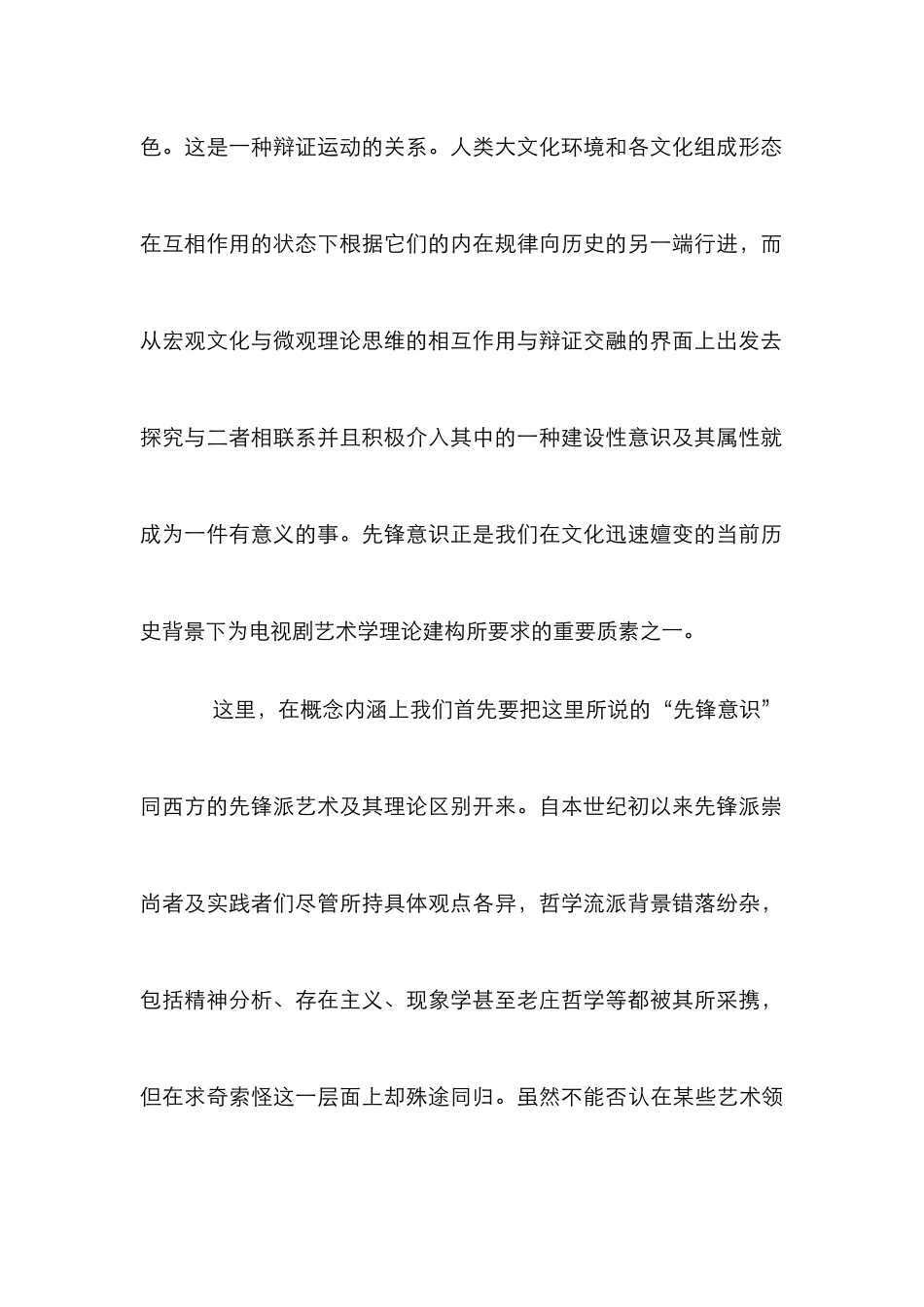 电视剧艺术学建构管理论文_第2页