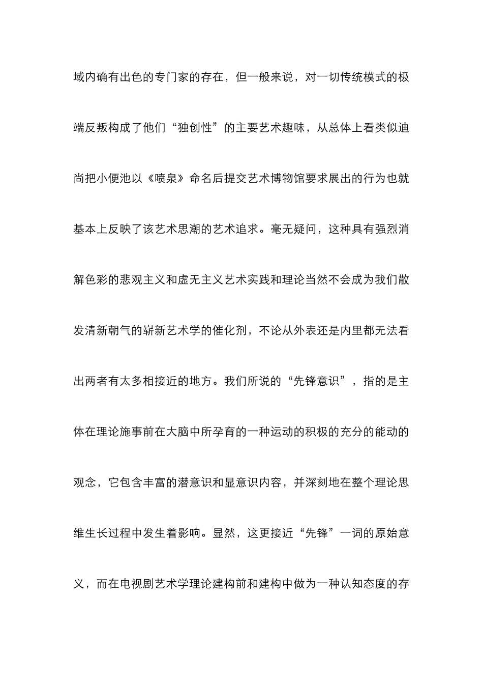 电视剧艺术学建构管理论文_第3页