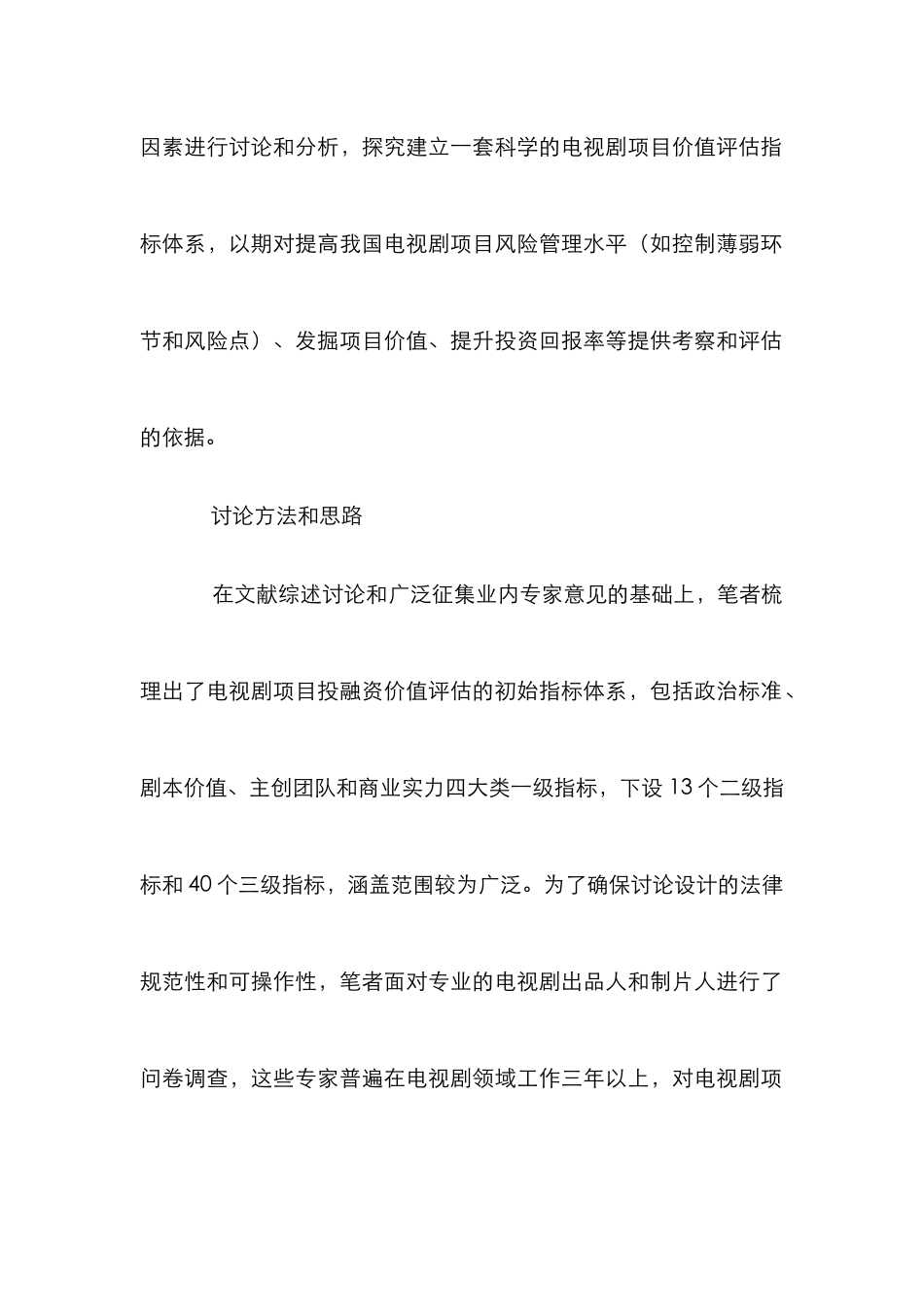 电视剧项目价值评估研究_第2页