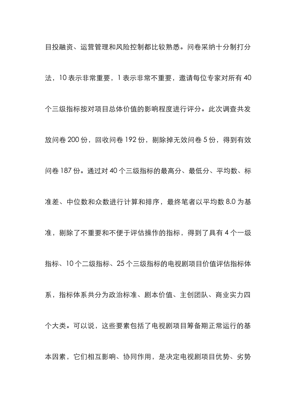 电视剧项目价值评估研究_第3页