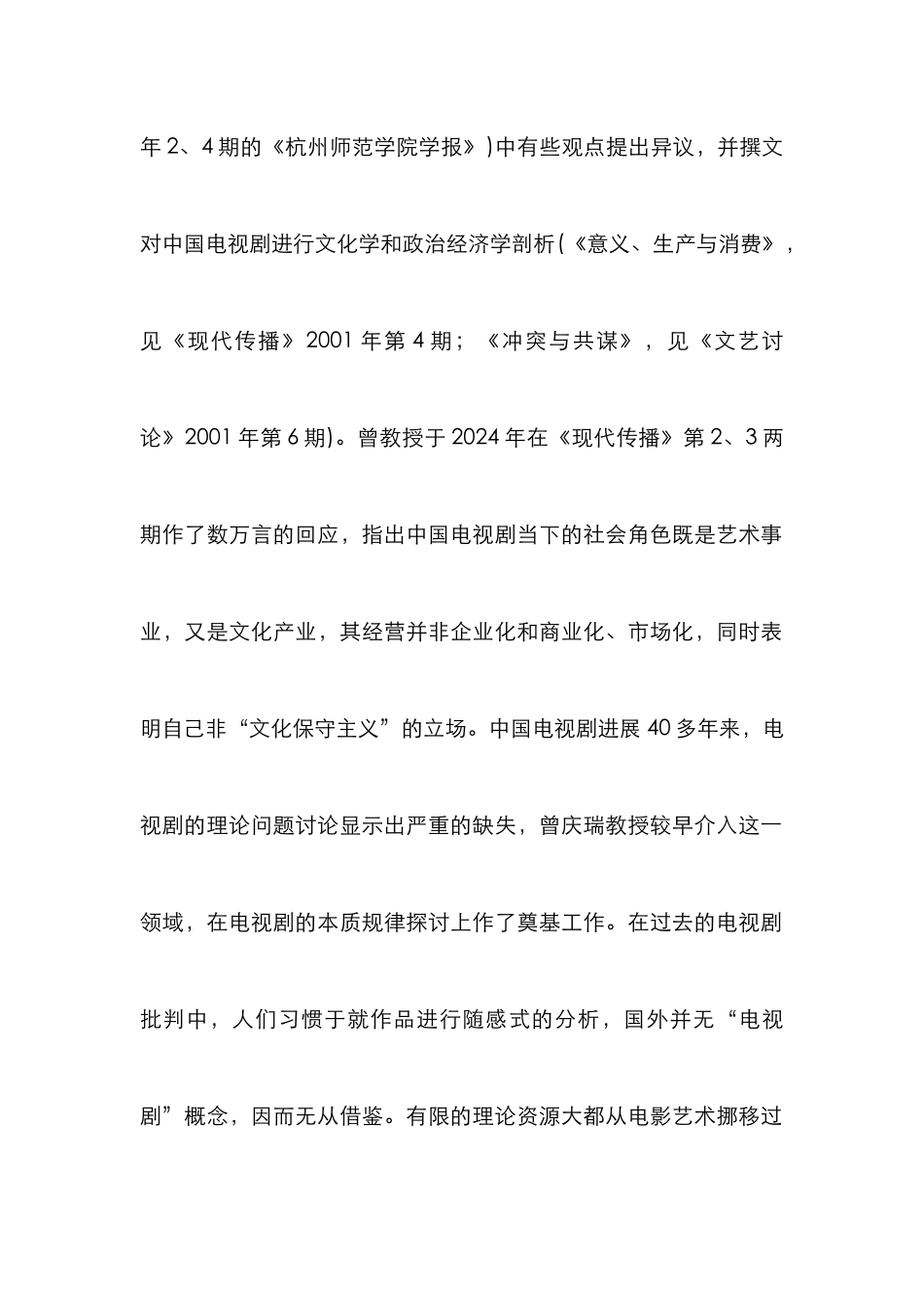 电视剧大众文化管理论文_第2页