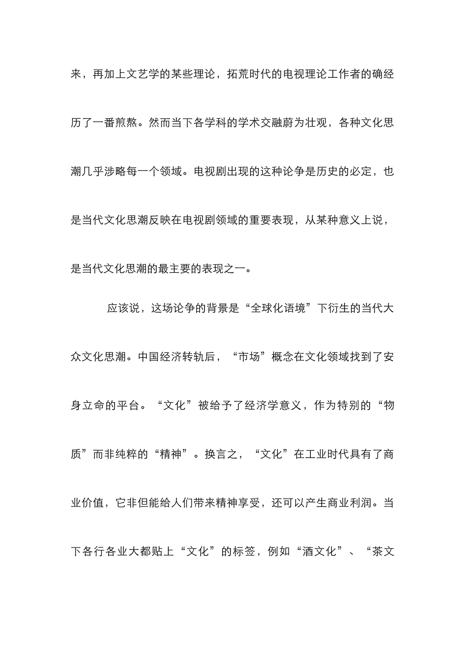 电视剧大众文化管理论文_第3页