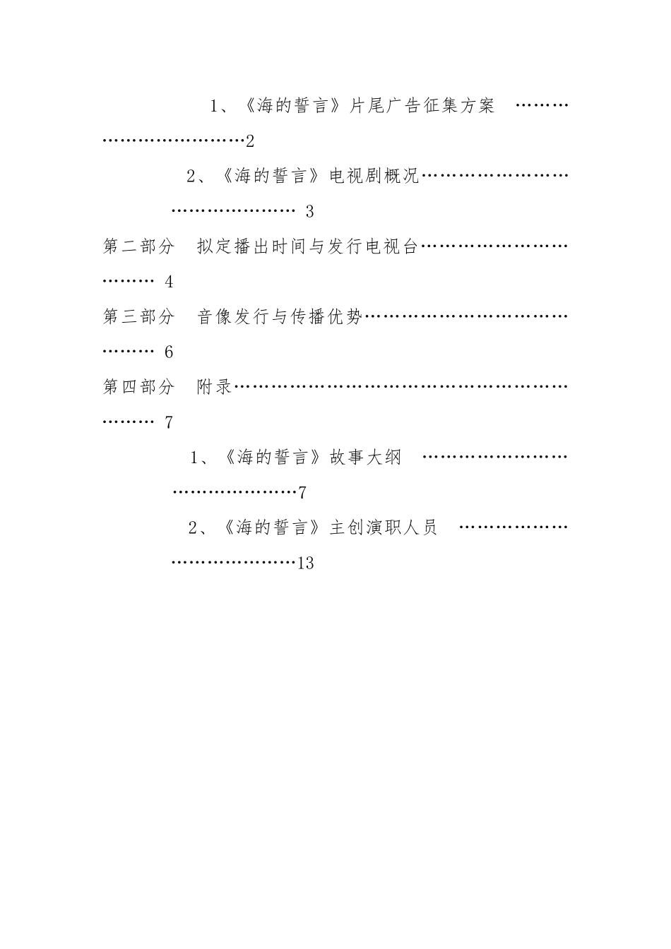 电视剧尾贴片广告的招商手册范本_第2页