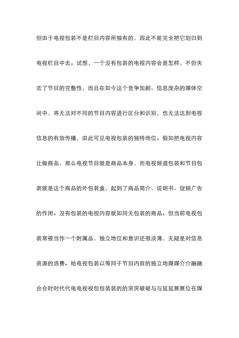 电视包装突破与发展_第2页