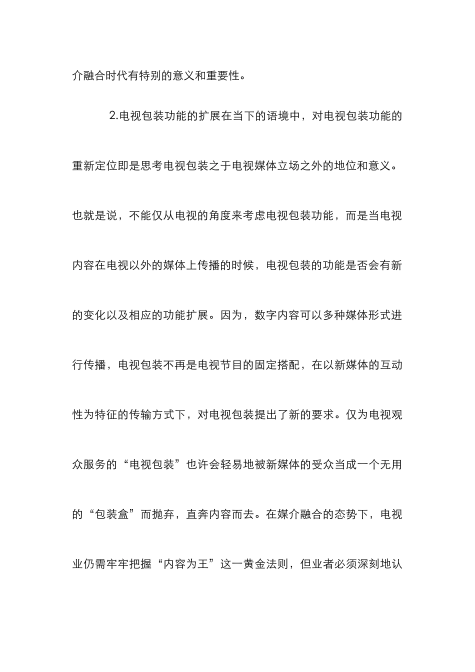 电视包装突破与发展_第3页