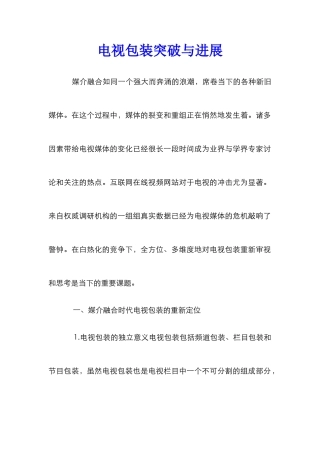 电视包装突破与发展