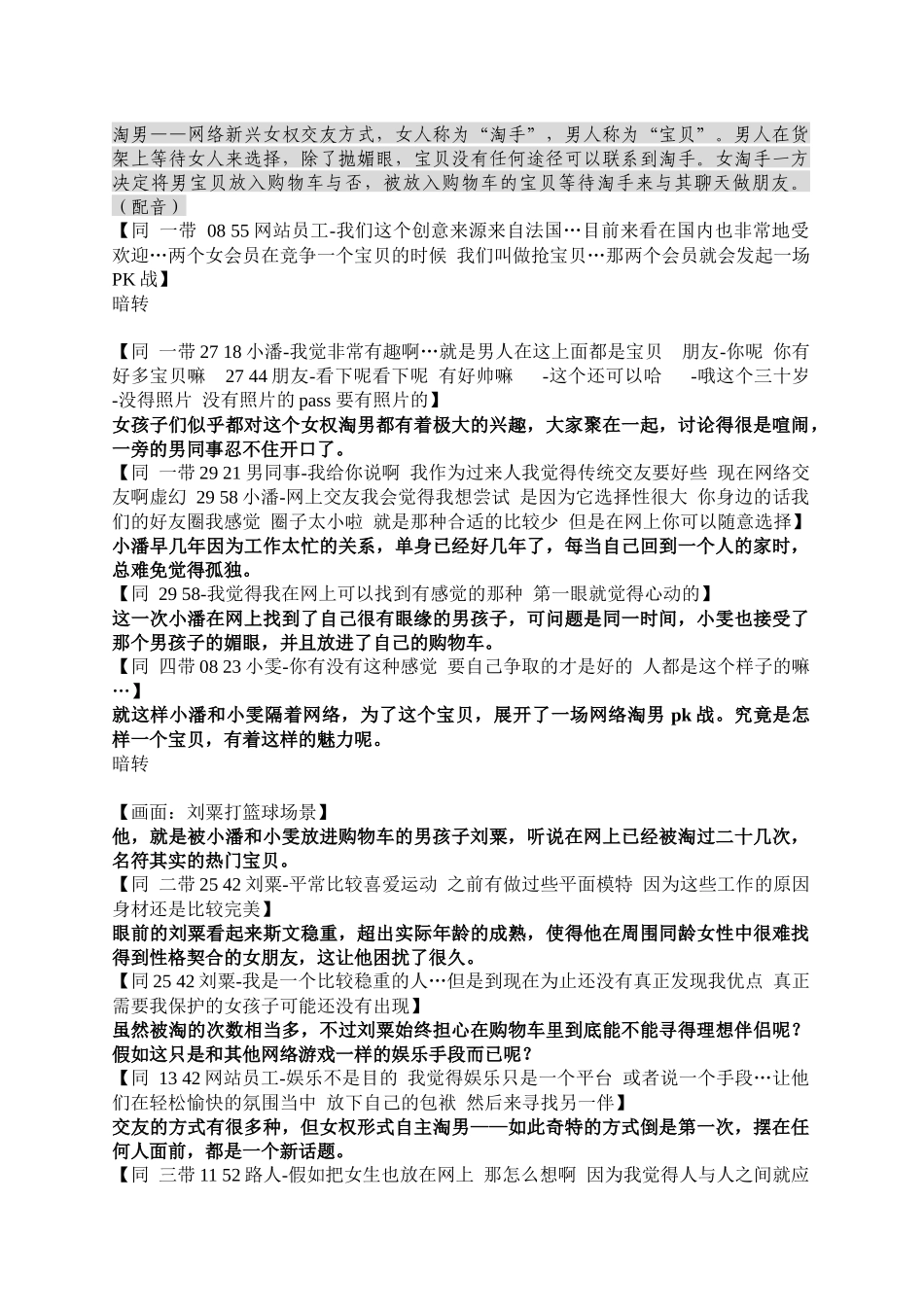电视台剧本把他放进购物车_第2页