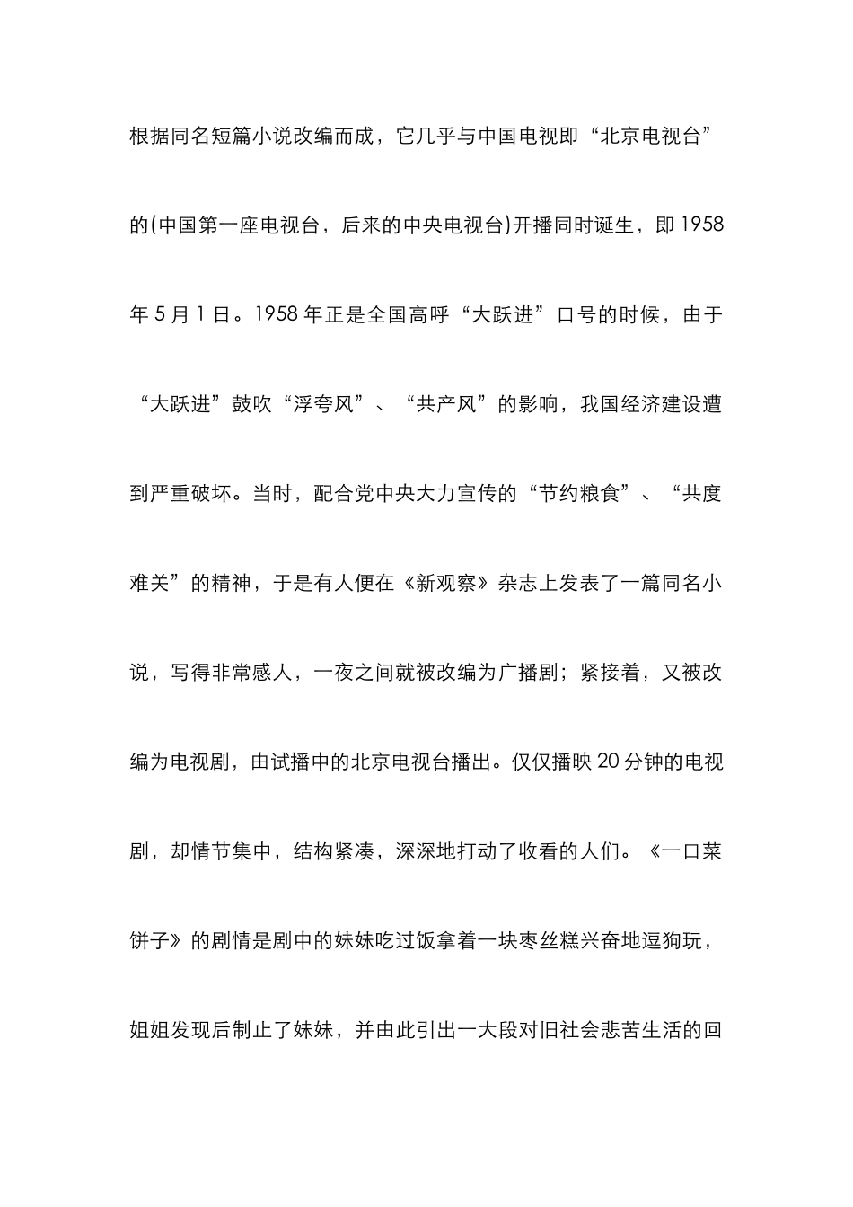 电视剧的娱乐化特征论文_第2页