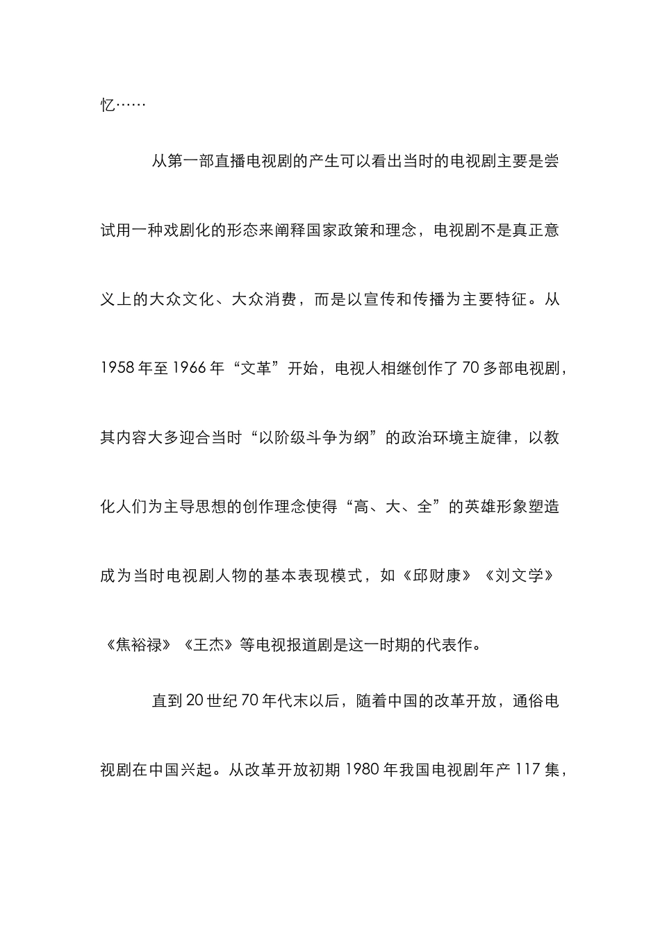 电视剧的娱乐化特征论文_第3页
