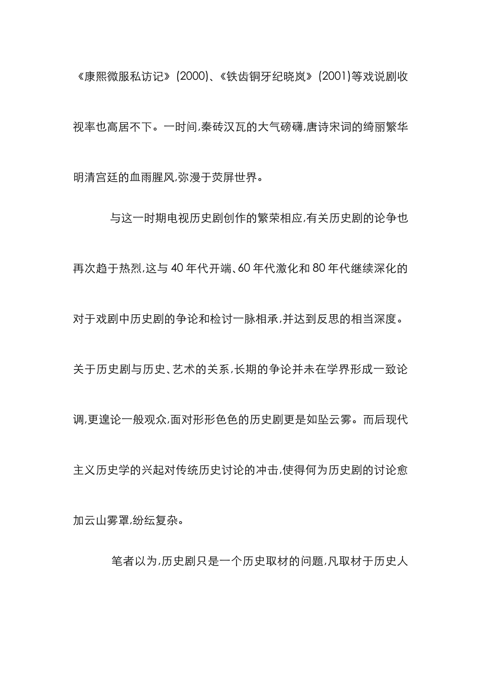 电视历史剧子类型管理论文_第2页