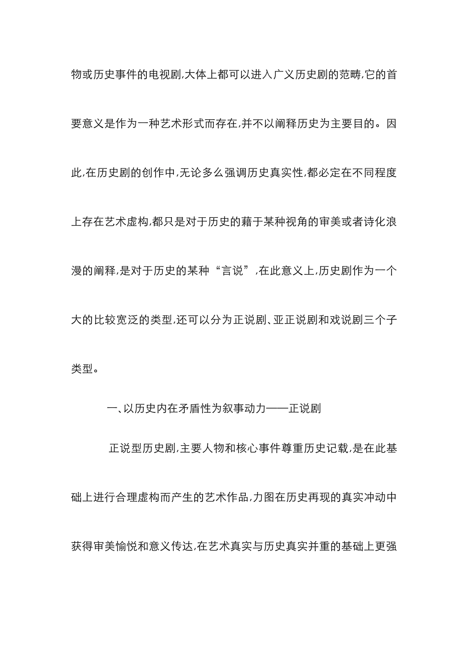 电视历史剧子类型管理论文_第3页